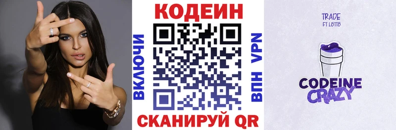 Кодеиновый сироп Lean напиток Lean (лин) купить закладку Мглин
